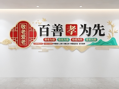 文化墙 老年文化墙 养老文化墙