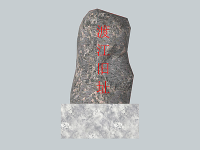 中式景观石 景观石刻 石刻节点 景观石刻