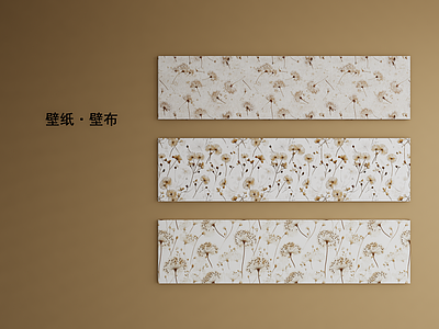 奶油风护墙板 侘寂 奶油壁纸 蒲公英壁纸 蒲公英艺术漆 墙布 壁布