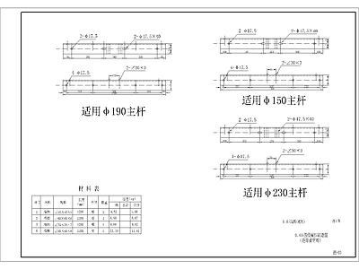 其他节点详图 四线横担制造图