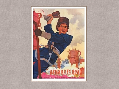 复古画框 宣传画 农民画 年代画 怀旧画