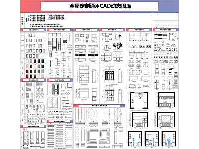 家具图库 全屋定制通图库 动态图库