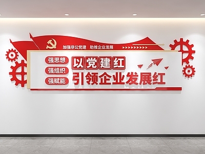 null文化墙 企业党建文化墙