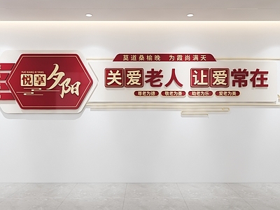 null文化墙 老年文化墙 养老文化墙
