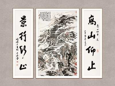 中式挂画组合 王维诗意 山水画 陆俨少 书法对联 装饰画