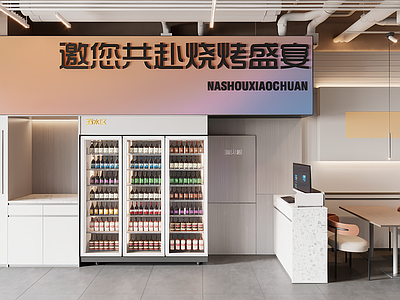 现代简约烧烤烤肉店
