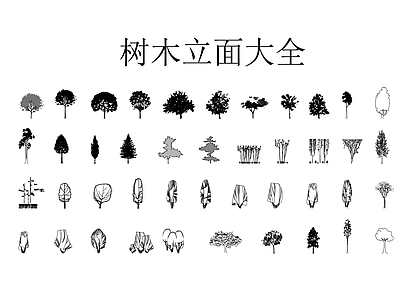 植物配置图库 树木立面大全
