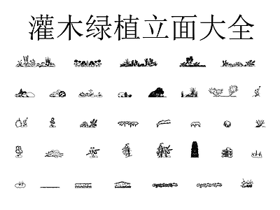 绿植 灌木绿植立面大全