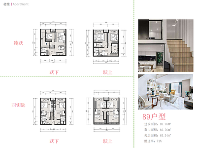 公寓建筑 小户型公寓 loft公寓 复式公寓 89㎡公寓 标准间