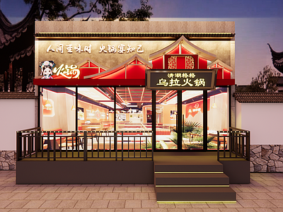 中式火锅店 乌拉火锅 火锅店 饭店门头 门头 复古