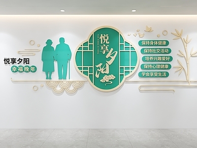新中式文化墙 悦享夕阳文化墙 老年文化墙