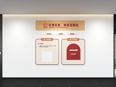 null社区服务中心 现代社区文化墙 标语 口号 宣传栏 展示墙