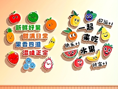现代打卡墙 水果店装饰画 水果店文化墙 水果店打卡墙