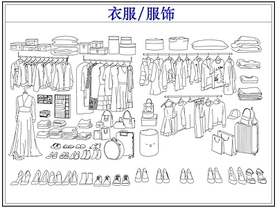 服装鞋帽 衣服饰服装