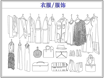 服装鞋帽 衣服饰服装