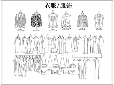 服装鞋帽 衣服饰服装