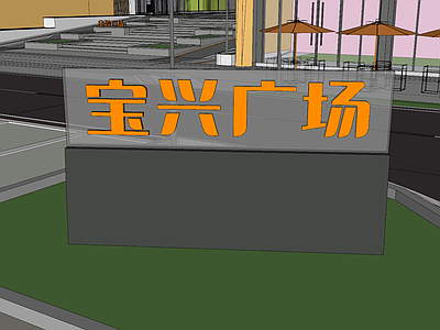 商业街景观