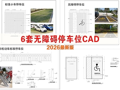 交通工具图库 交通设施 无障碍车位 标准车位 车库