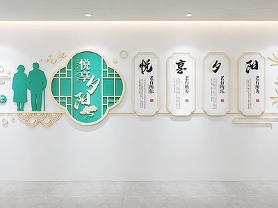 新中式文化墙 老年文化墙 悦享夕阳文化墙