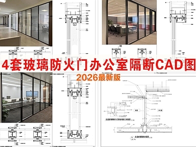 玻璃门节点 双层玻璃 办公室隔断节点 玻璃门