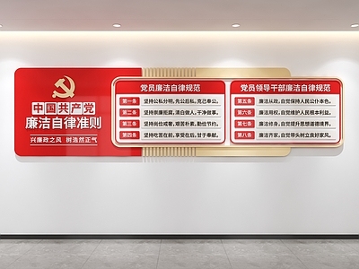 null文化墙 廉洁文化墙 党建文化墙