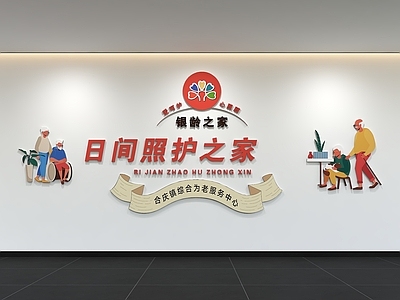null社区服务中心 现代社区文化墙 养老院 标语 口号 宣传栏