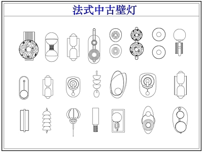 灯具图库 法式中古壁灯