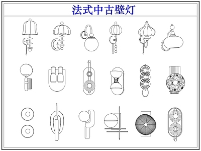 灯具图库 法式中古壁灯