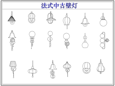 灯具图库 法式中古壁灯