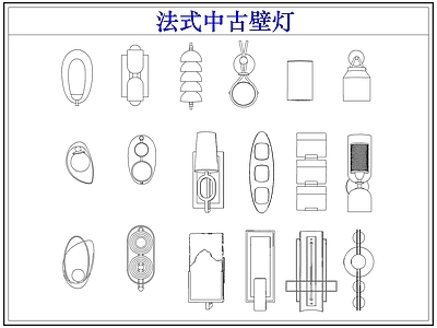 灯具图库 法式中古壁灯