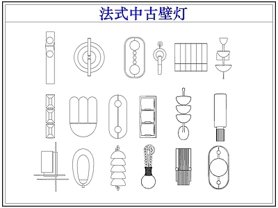 灯具图库 法式中古壁灯