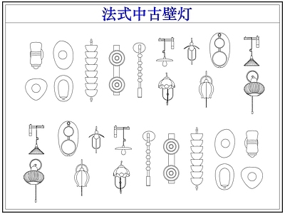 灯具图库 法式中古壁灯