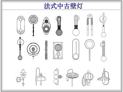 灯具图库 法式中古壁灯