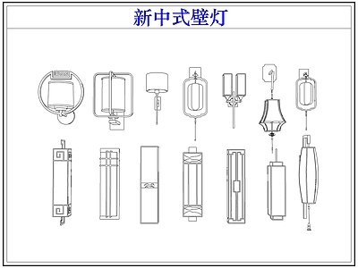 灯具图库 新中式壁灯景观灯