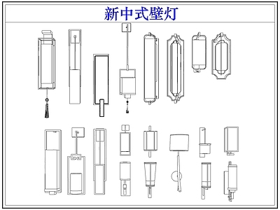 灯具图库 新中式壁灯景观灯