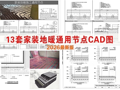 地毯节点 家装 地暖 地坪 通用节点