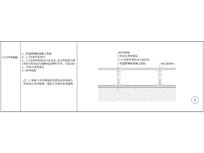 其他节点详图