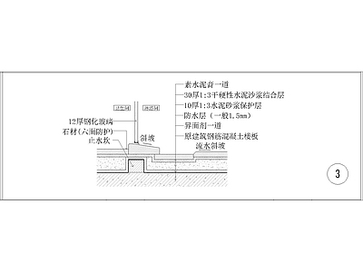 其他节点详图