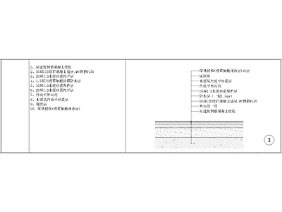 其他节点详图