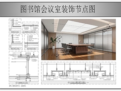 其他节点详图 会议室吊顶