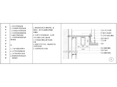 其他节点详图