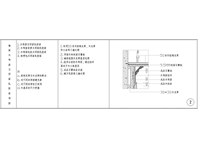 其他节点详图