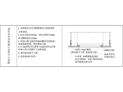 其他节点详图
