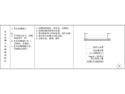 其他节点详图