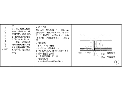 其他节点详图