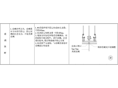 其他节点详图