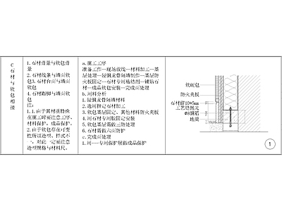其他节点详图