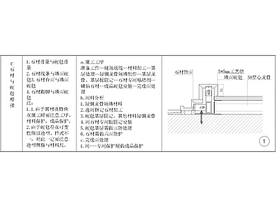 其他节点详图