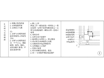 其他节点详图