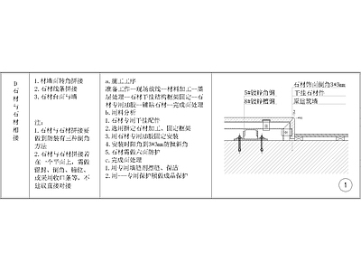 其他节点详图